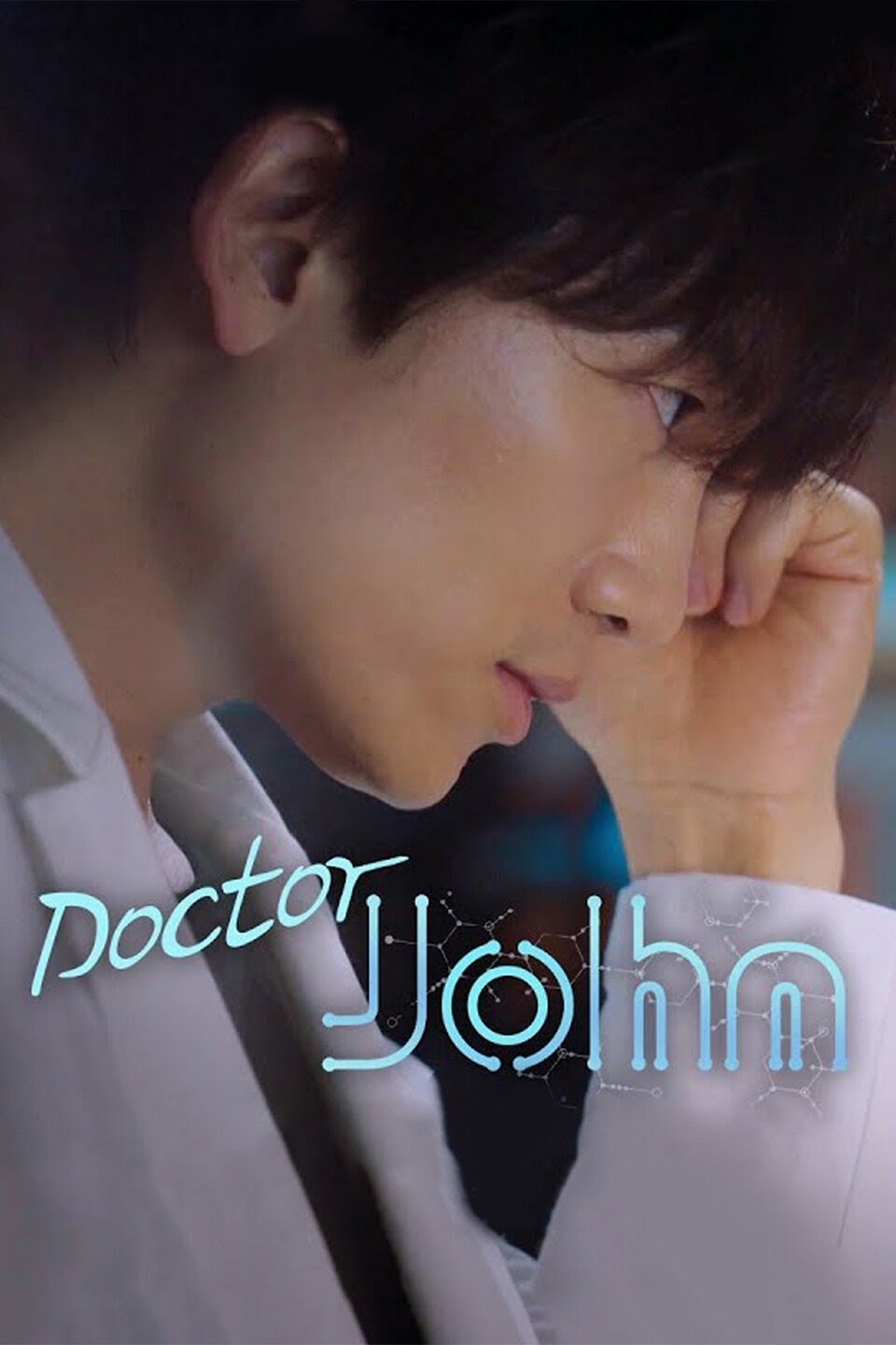 Doctor John คุณหมออัจฉริยะ