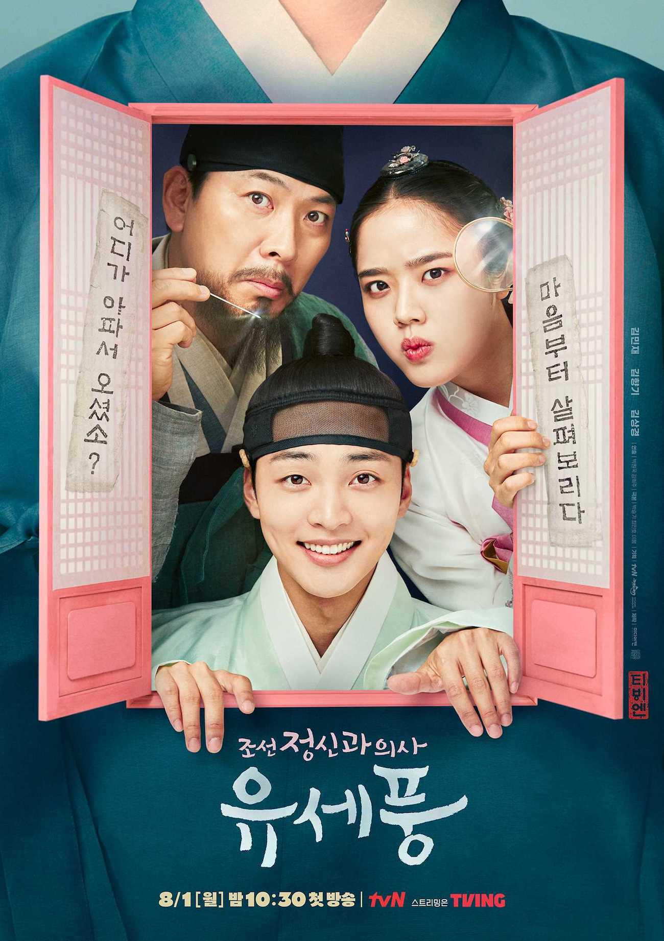 Poong the Joseon Psychiatrist season 1