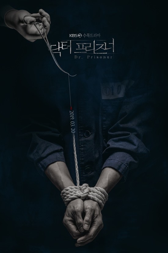 ซีรี่ย์เกาหลี Doctor Prisoner ซับไทย (จบ)
