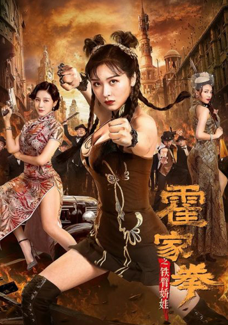 The Queen of Kung Fu (2020) ยอดหญิงเจ้ากังฟู